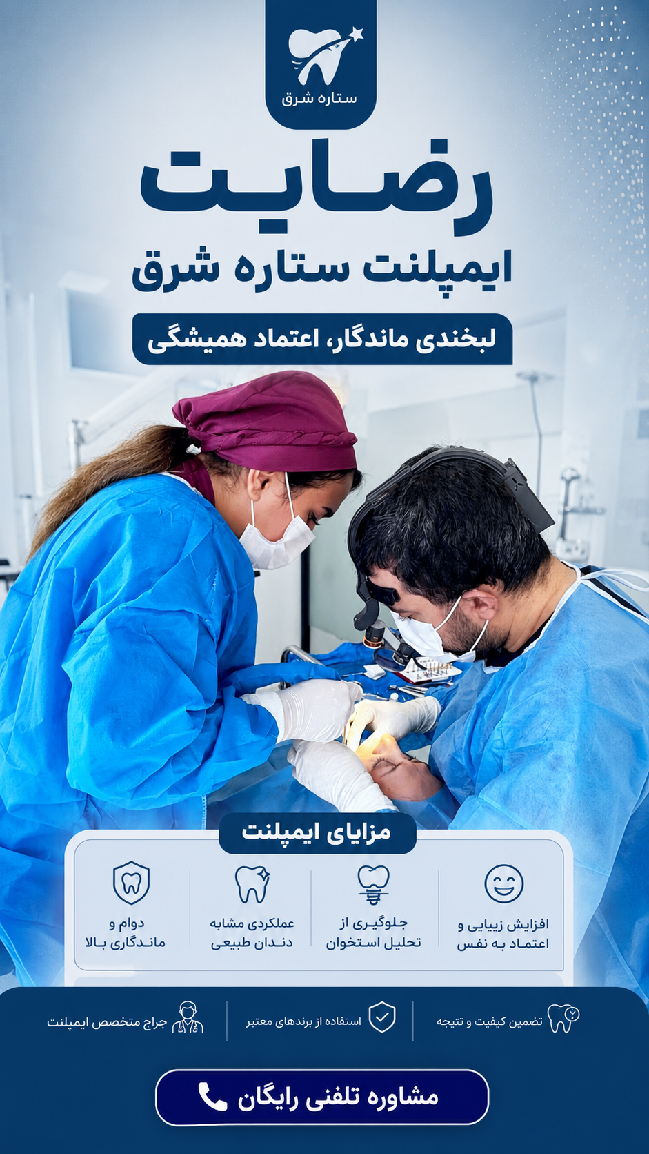 رضایت درمان ریشه