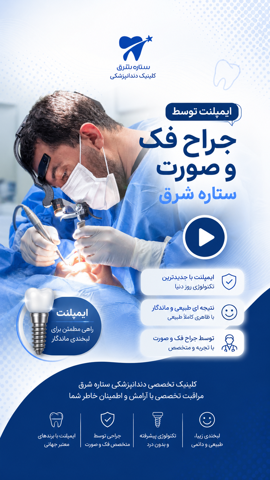 رضایت ایمپلنت