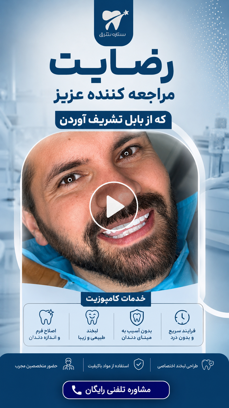 رضایت درمان ریشه
