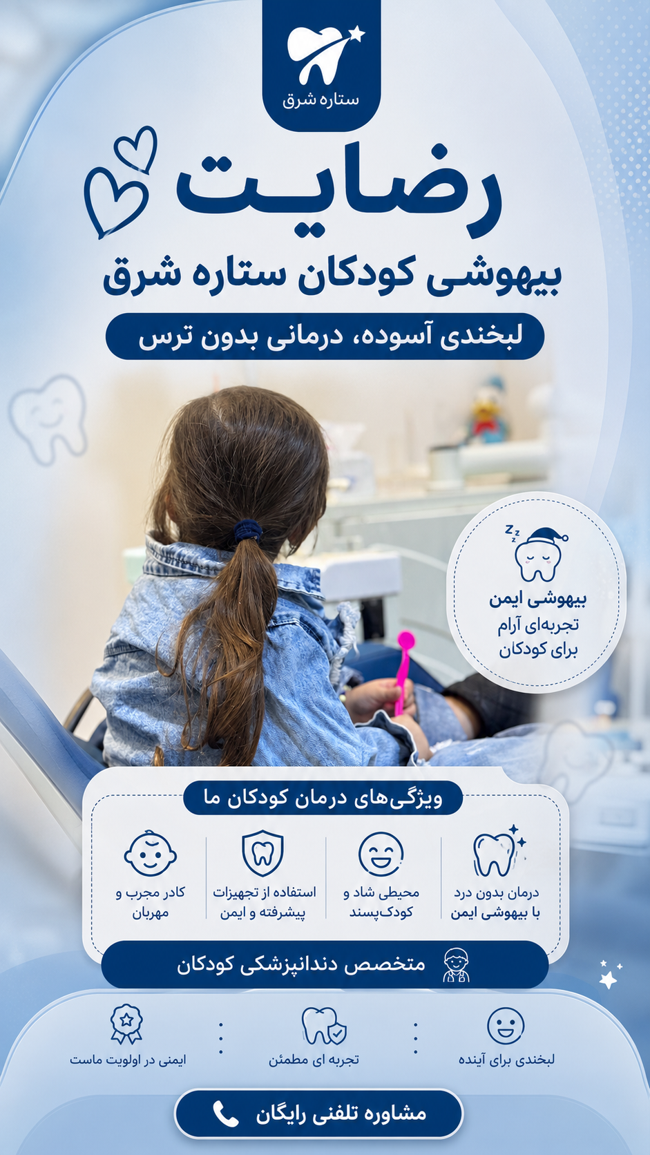 رضایت درمان ریشه