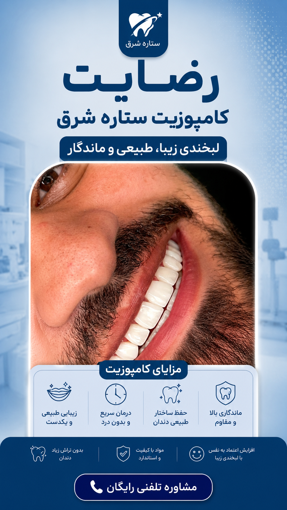 رضایت کامپوزیت